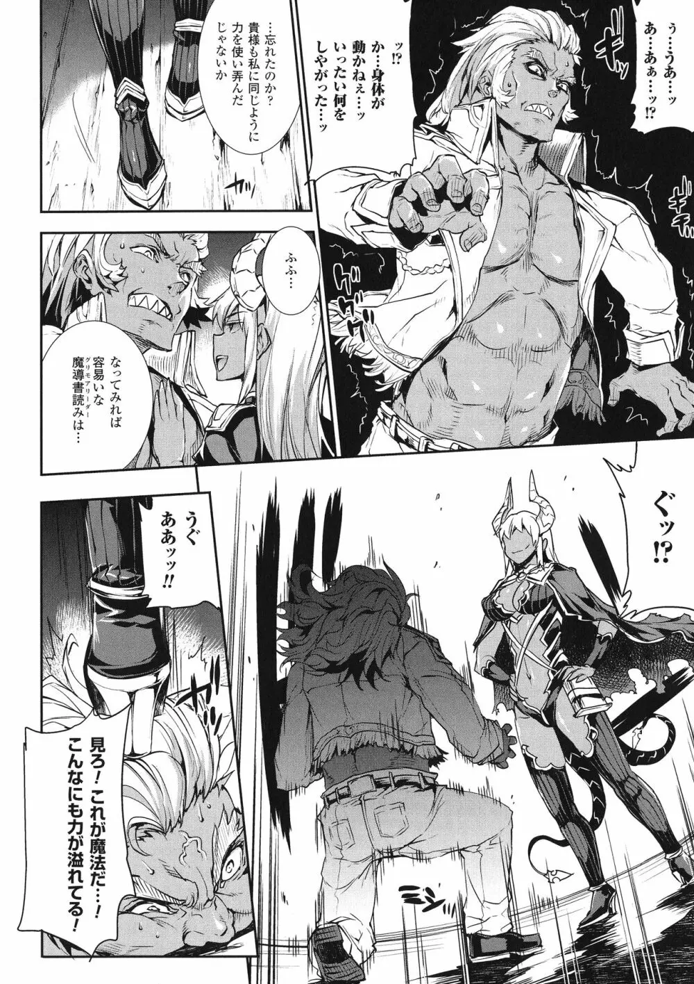 神曲のグリモワールIII -PANDRA saga 2nd story- Page.21