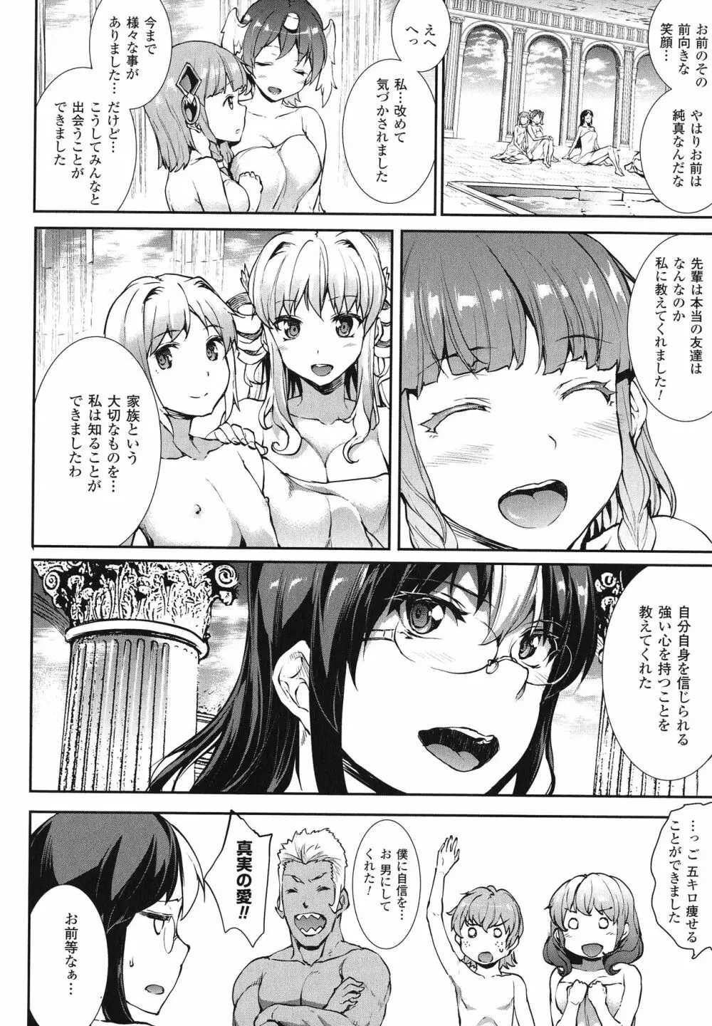 神曲のグリモワールIII -PANDRA saga 2nd story- Page.212