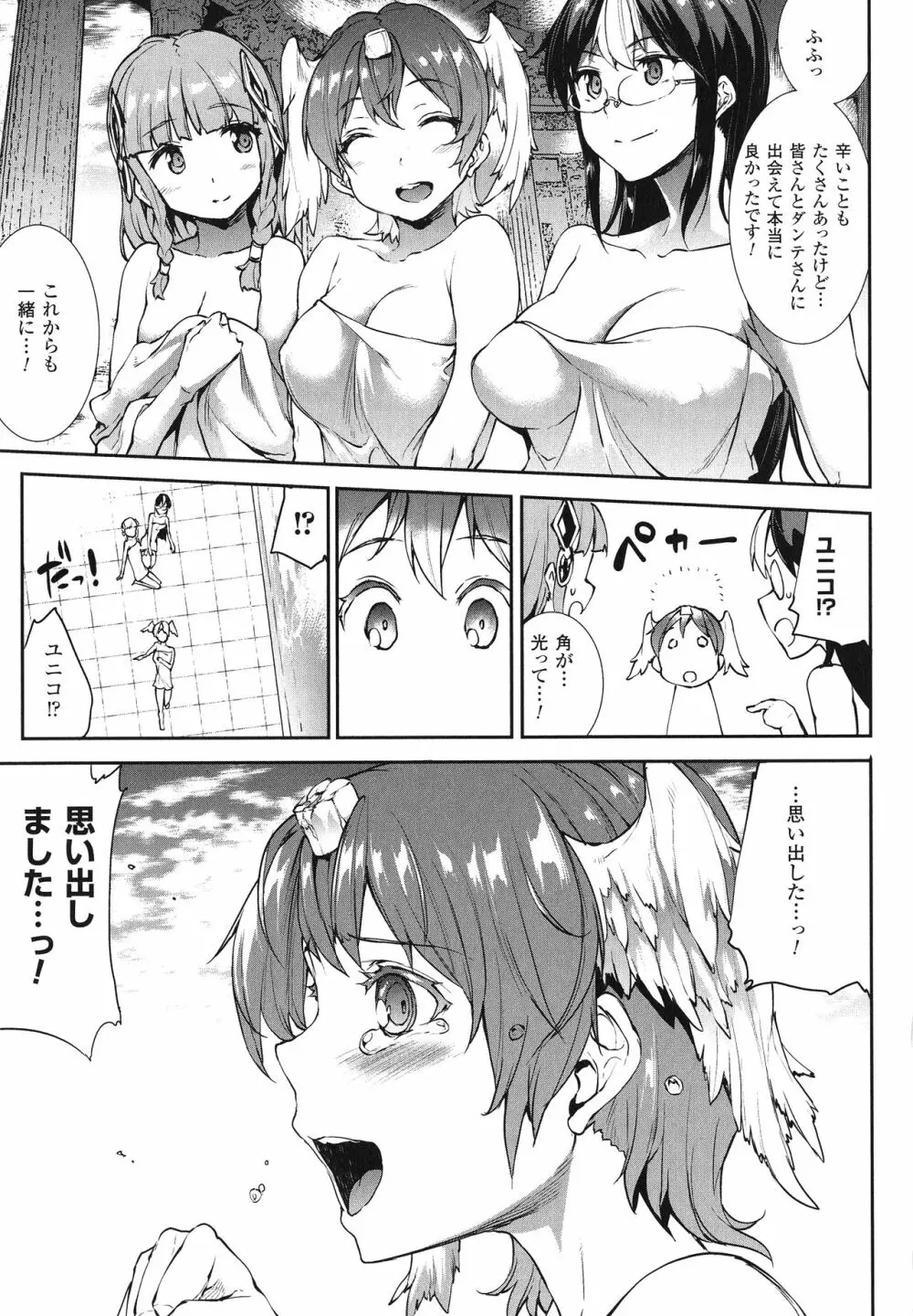 神曲のグリモワールIII -PANDRA saga 2nd story- Page.213