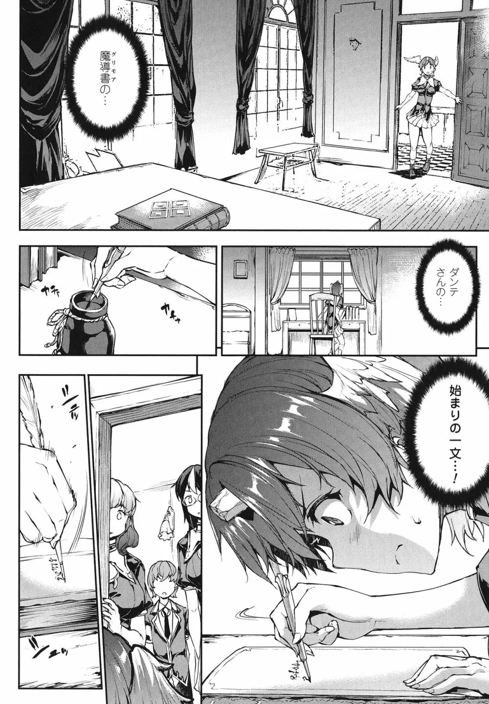 神曲のグリモワールIII -PANDRA saga 2nd story- Page.214