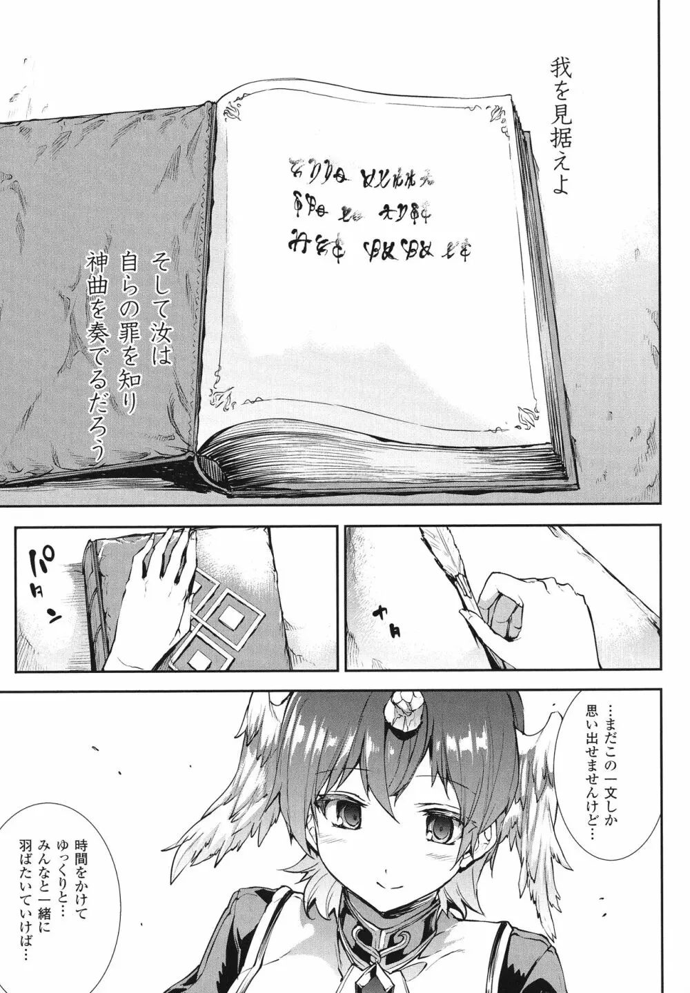 神曲のグリモワールIII -PANDRA saga 2nd story- Page.215