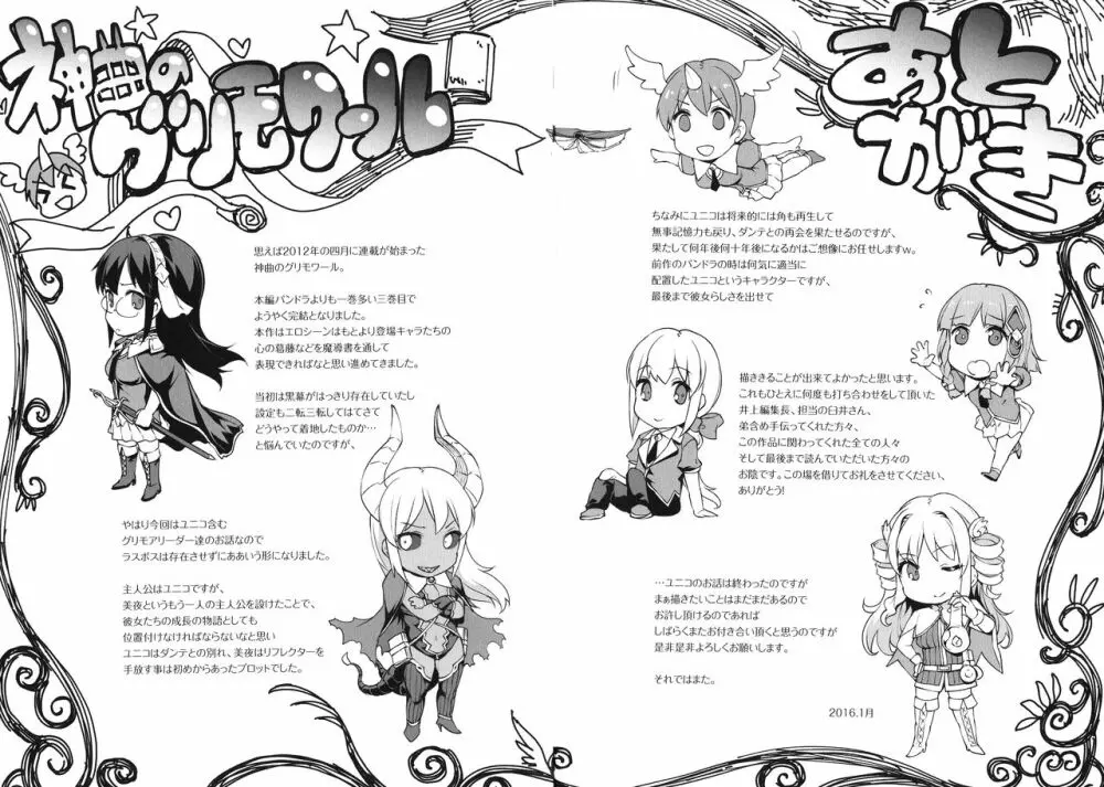 神曲のグリモワールIII -PANDRA saga 2nd story- Page.218