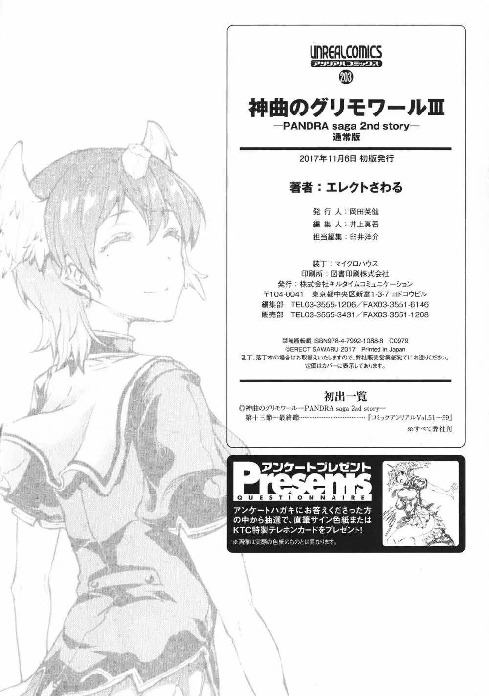 神曲のグリモワールIII -PANDRA saga 2nd story- Page.219