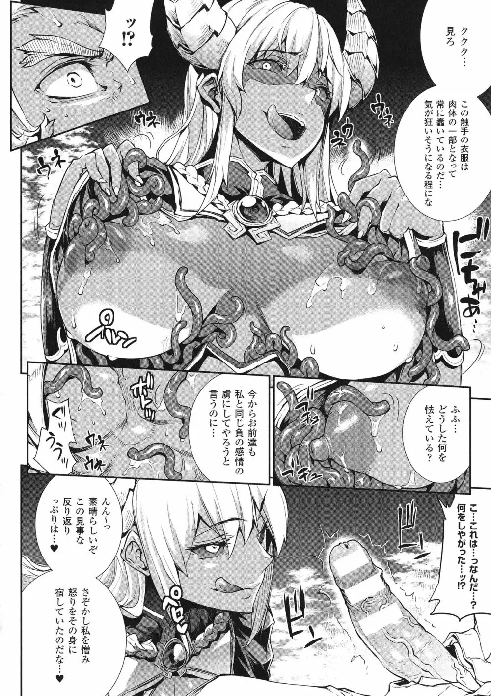 神曲のグリモワールIII -PANDRA saga 2nd story- Page.23