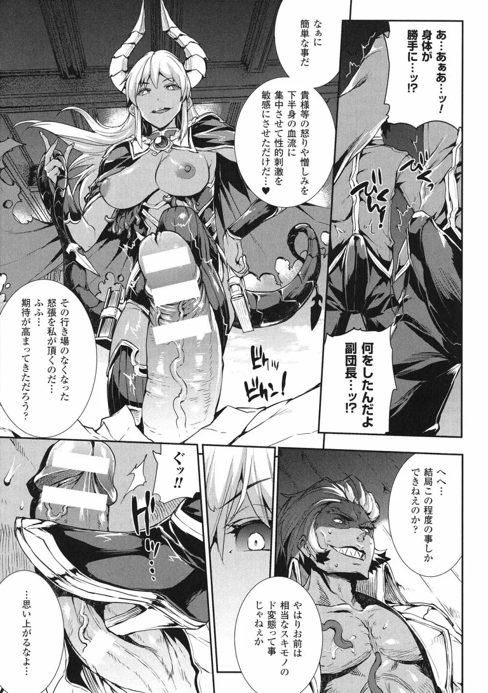 神曲のグリモワールIII -PANDRA saga 2nd story- Page.24