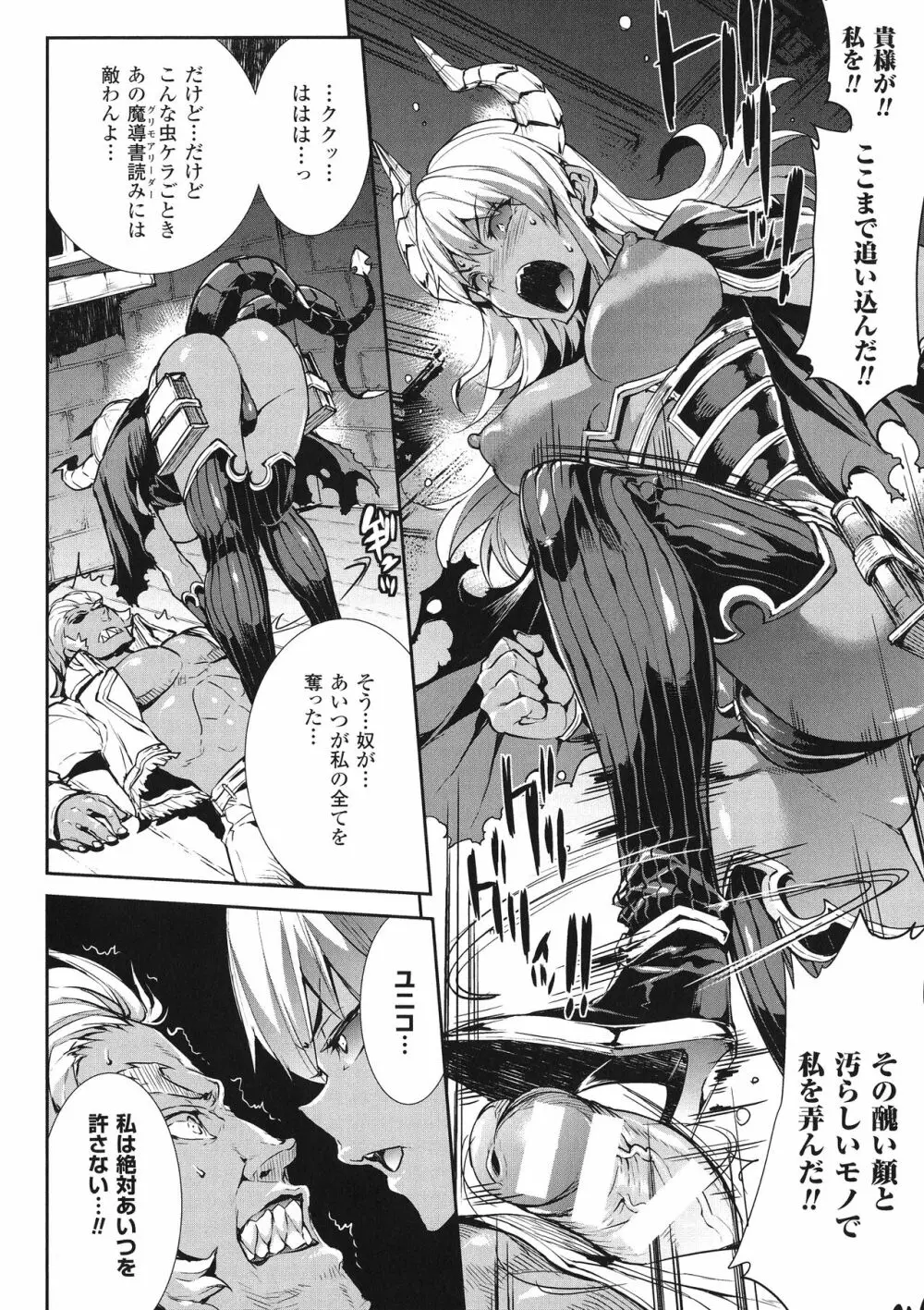 神曲のグリモワールIII -PANDRA saga 2nd story- Page.25