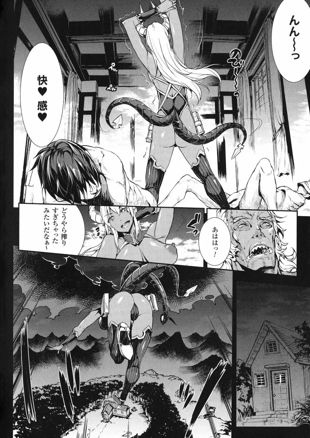 神曲のグリモワールIII -PANDRA saga 2nd story- Page.35