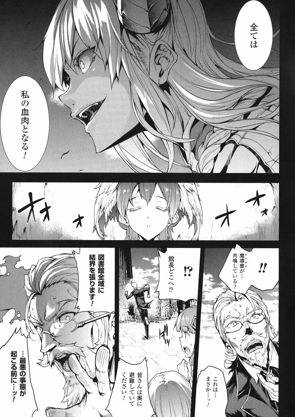 神曲のグリモワールIII -PANDRA saga 2nd story- Page.36