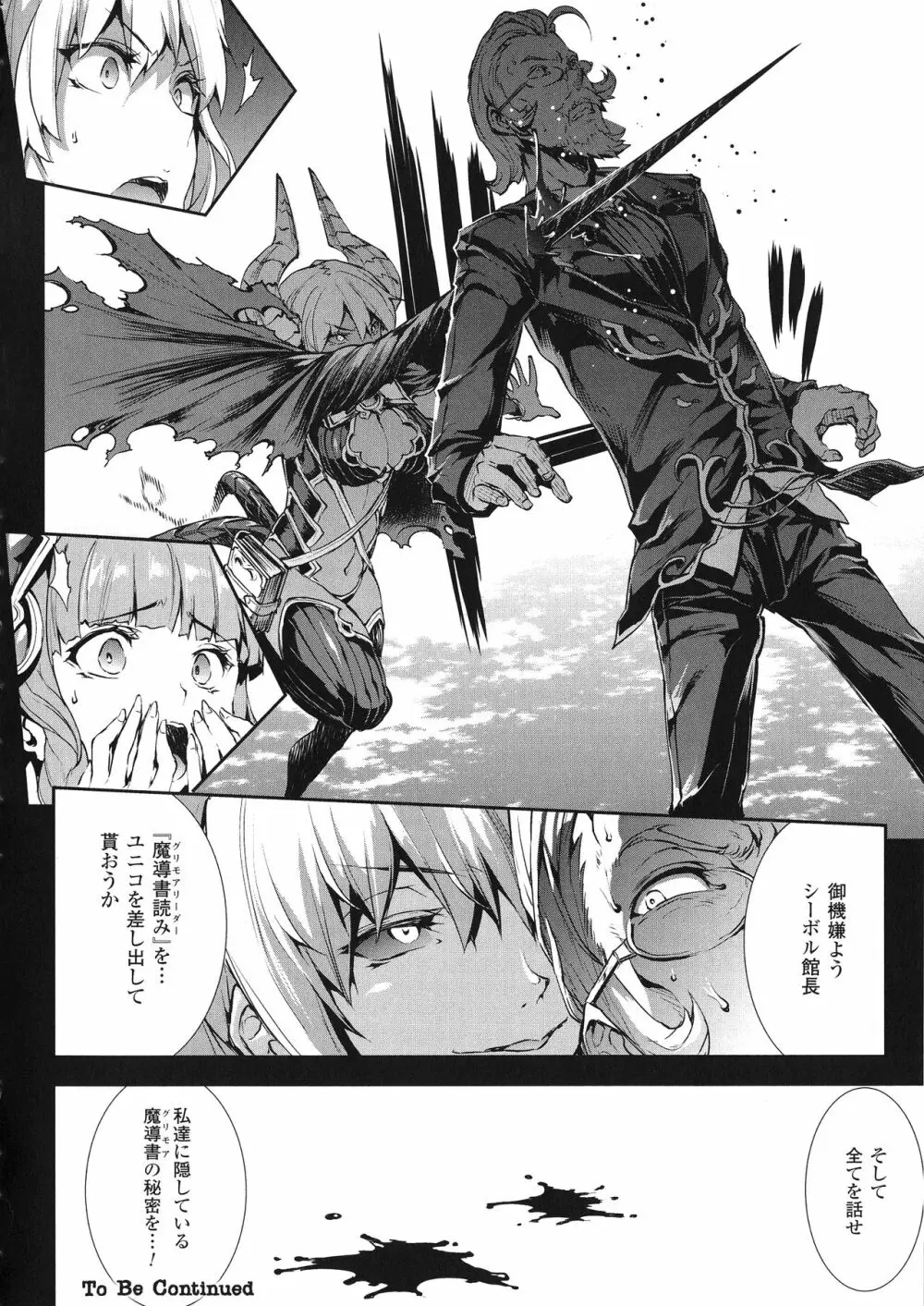 神曲のグリモワールIII -PANDRA saga 2nd story- Page.37