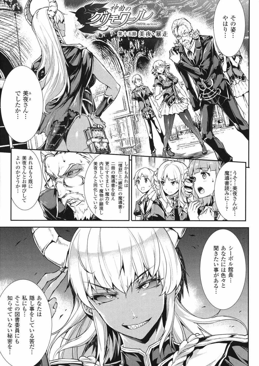 神曲のグリモワールIII -PANDRA saga 2nd story- Page.38