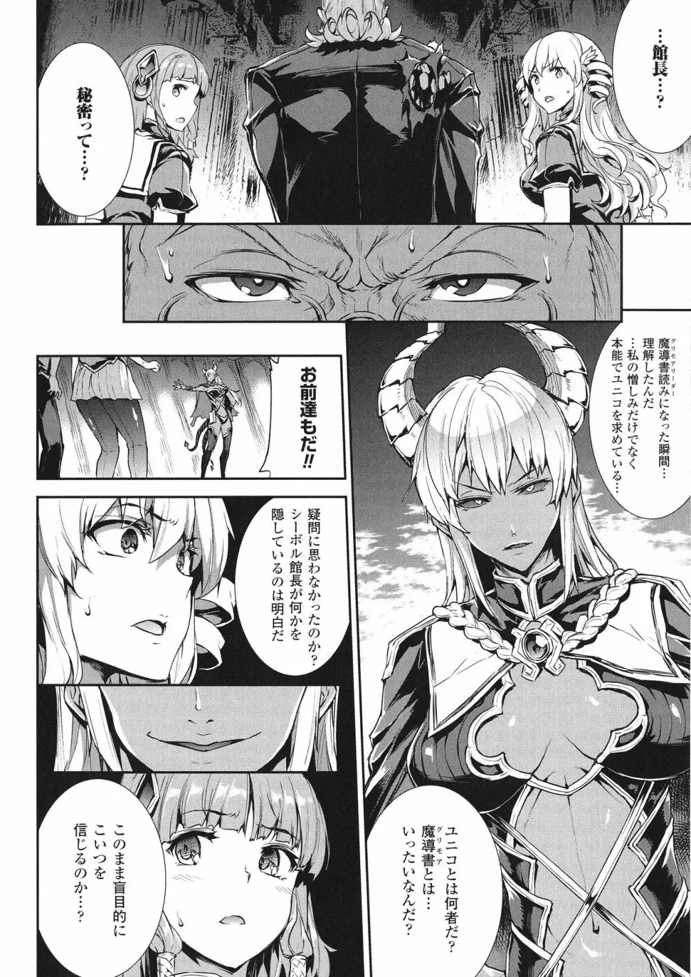 神曲のグリモワールIII -PANDRA saga 2nd story- Page.39