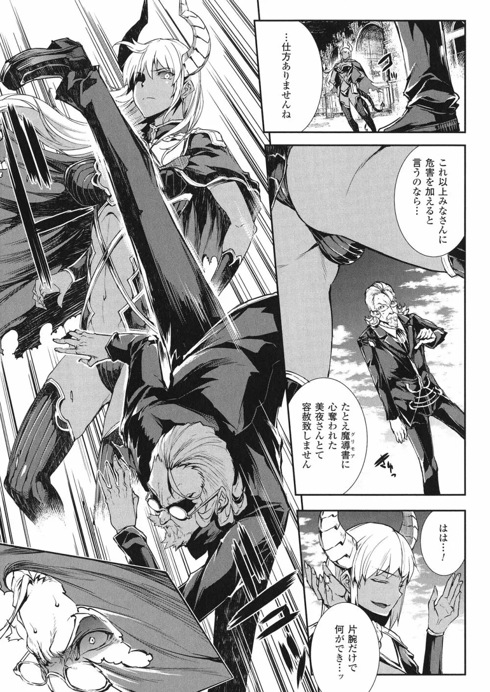 神曲のグリモワールIII -PANDRA saga 2nd story- Page.40