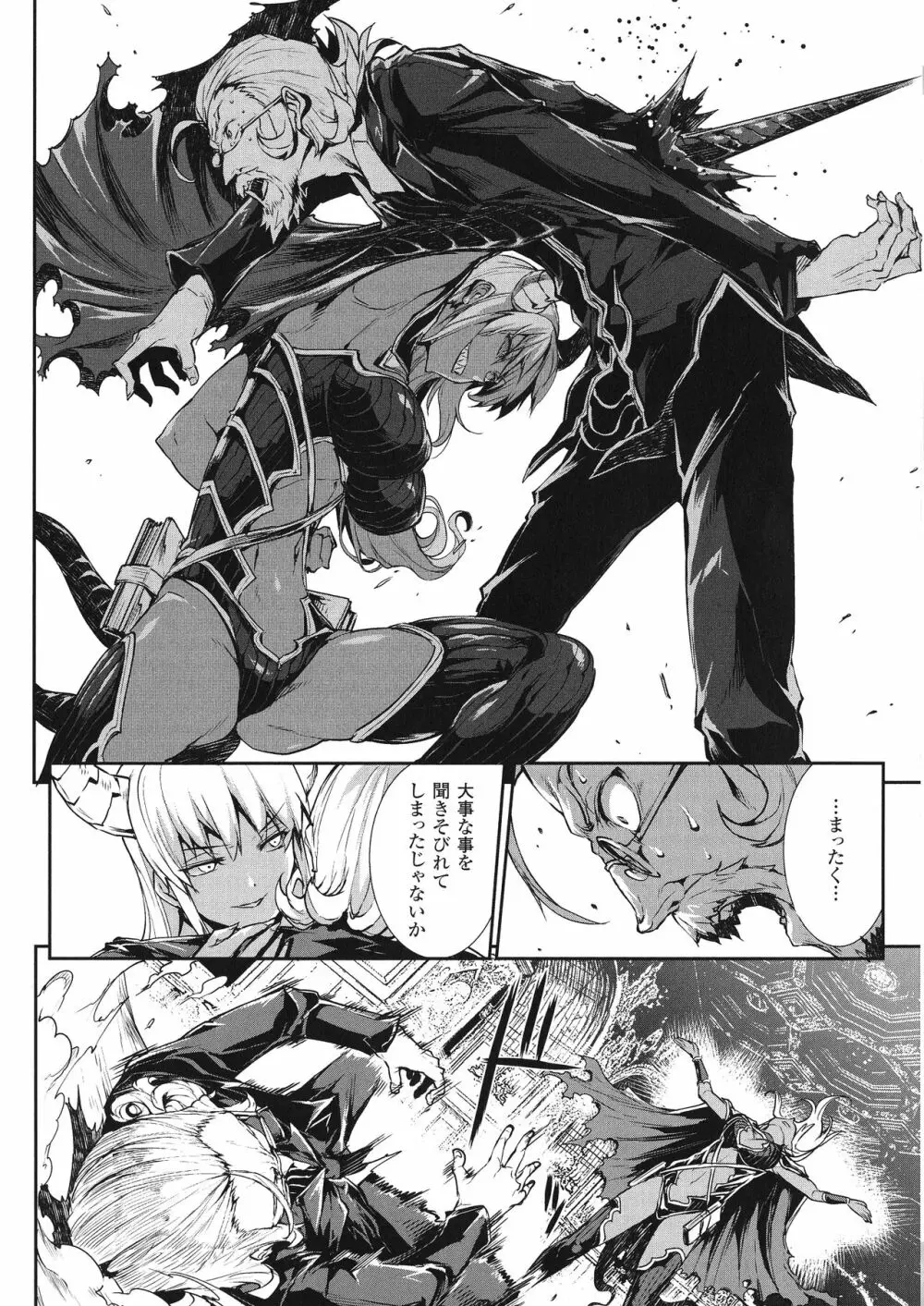 神曲のグリモワールIII -PANDRA saga 2nd story- Page.41