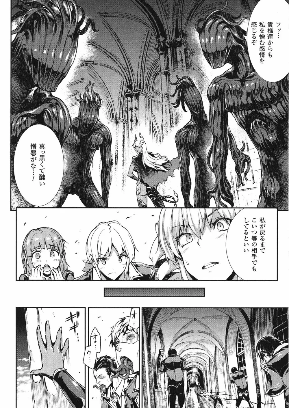 神曲のグリモワールIII -PANDRA saga 2nd story- Page.43