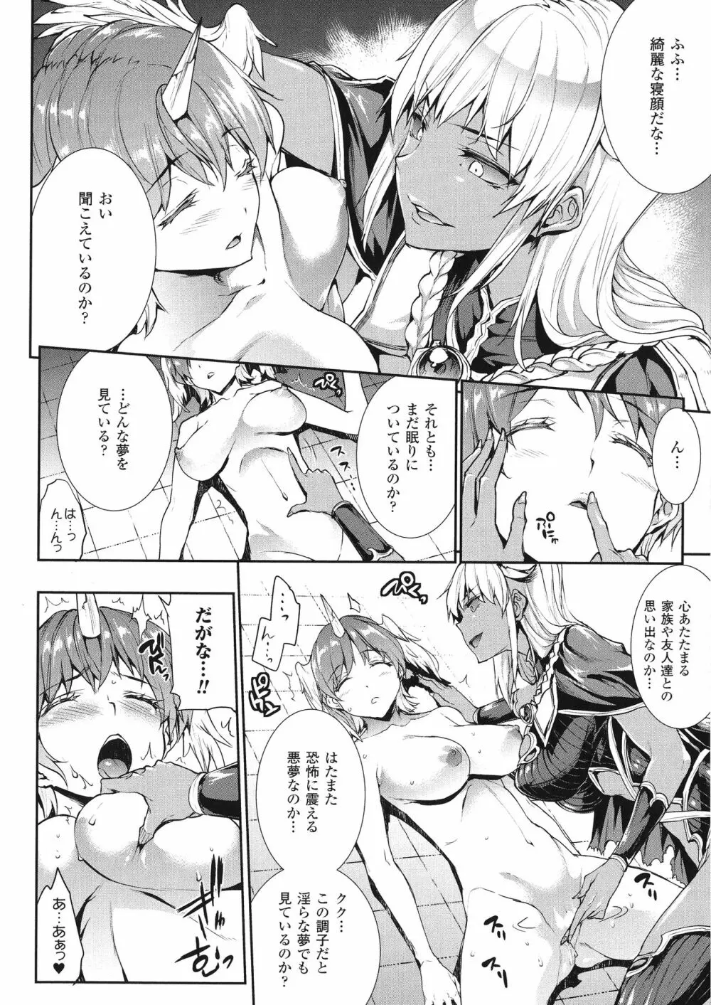 神曲のグリモワールIII -PANDRA saga 2nd story- Page.45