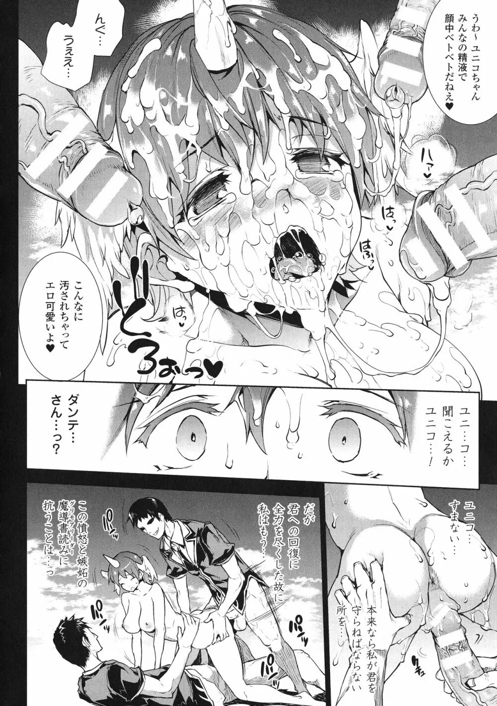 神曲のグリモワールIII -PANDRA saga 2nd story- Page.55