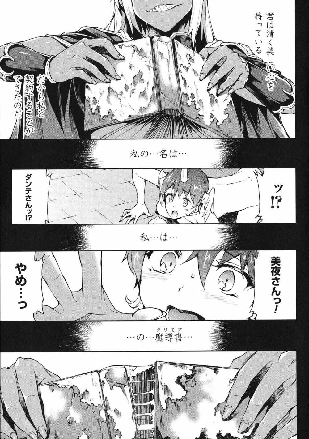 神曲のグリモワールIII -PANDRA saga 2nd story- Page.60