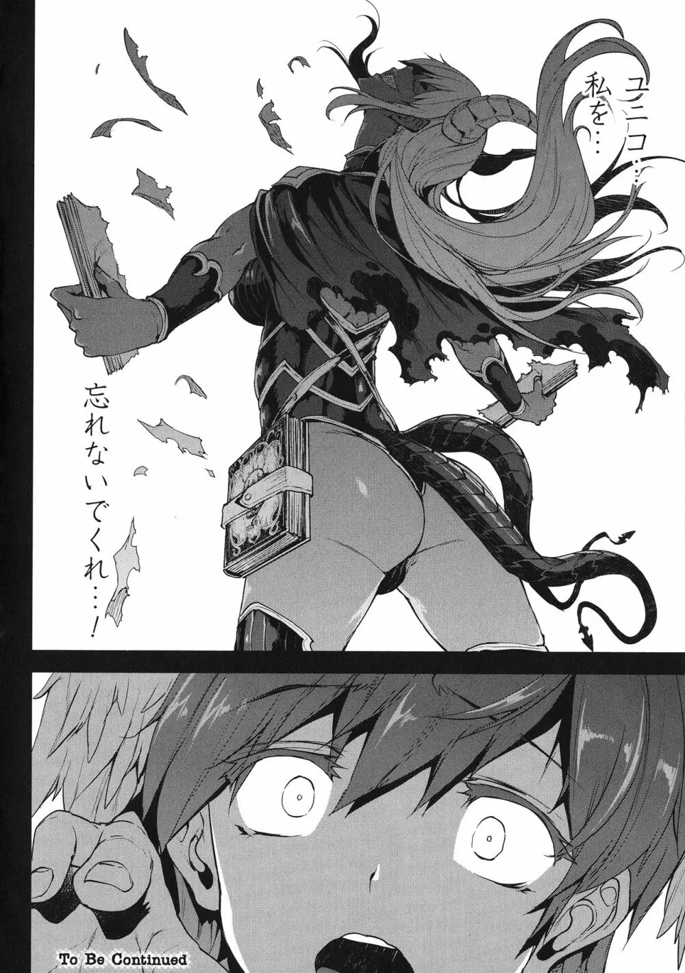 神曲のグリモワールIII -PANDRA saga 2nd story- Page.61