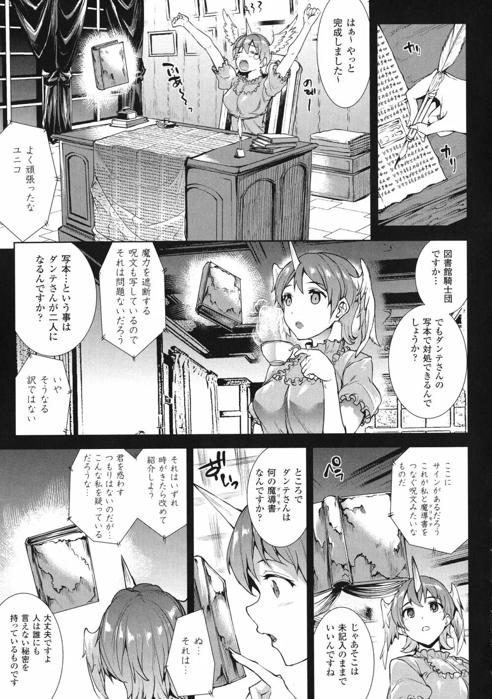神曲のグリモワールIII -PANDRA saga 2nd story- Page.62