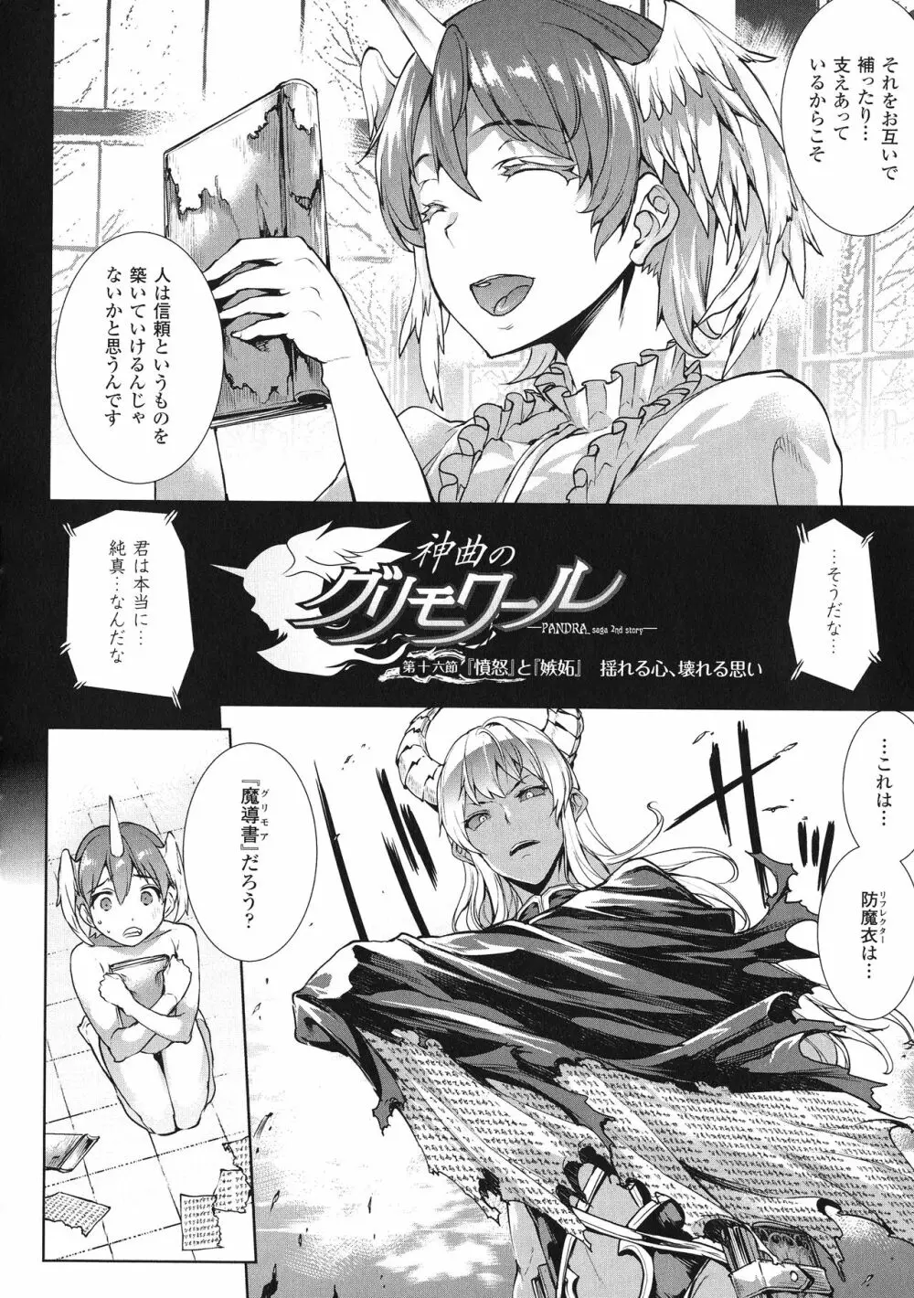 神曲のグリモワールIII -PANDRA saga 2nd story- Page.63