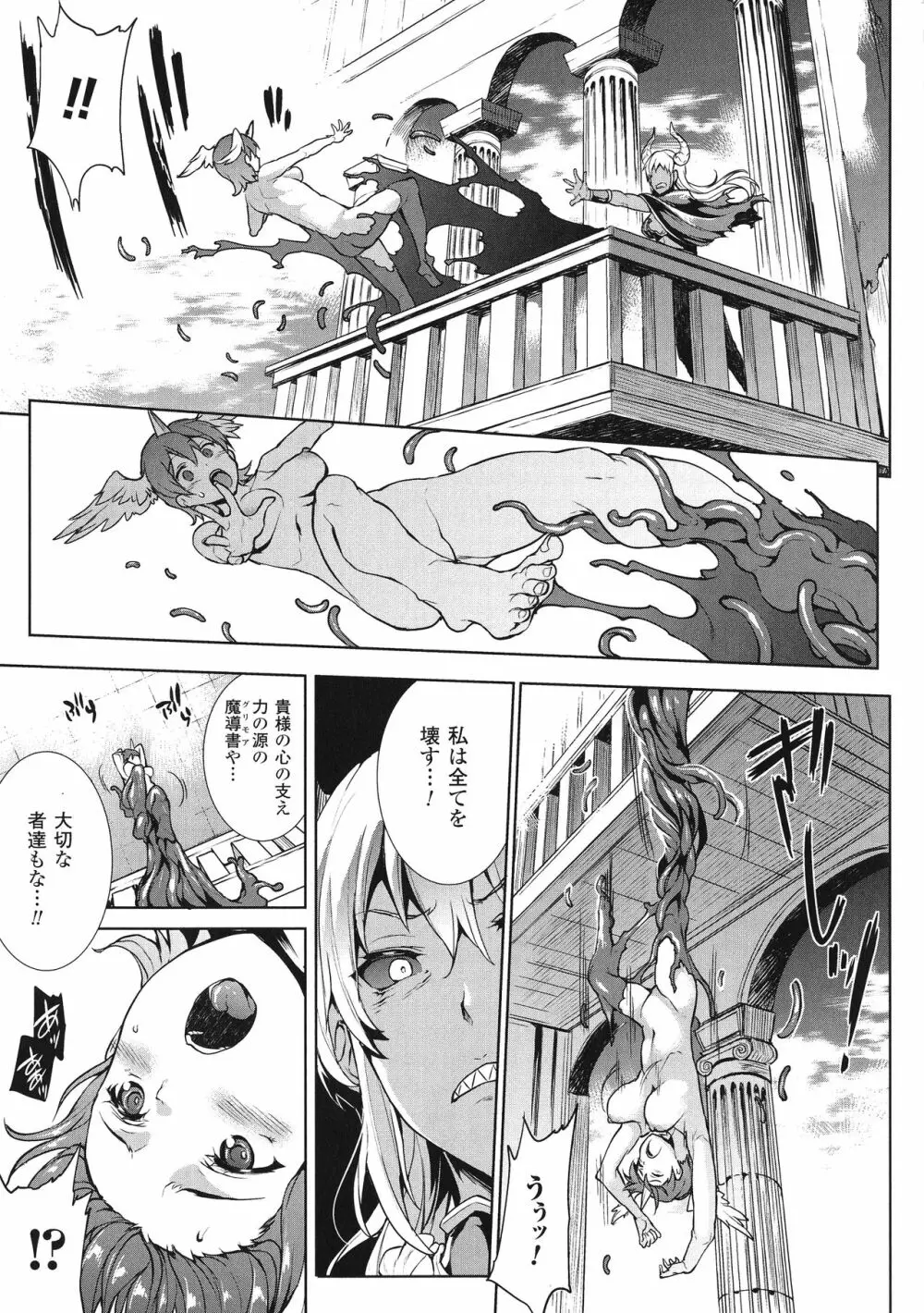 神曲のグリモワールIII -PANDRA saga 2nd story- Page.66