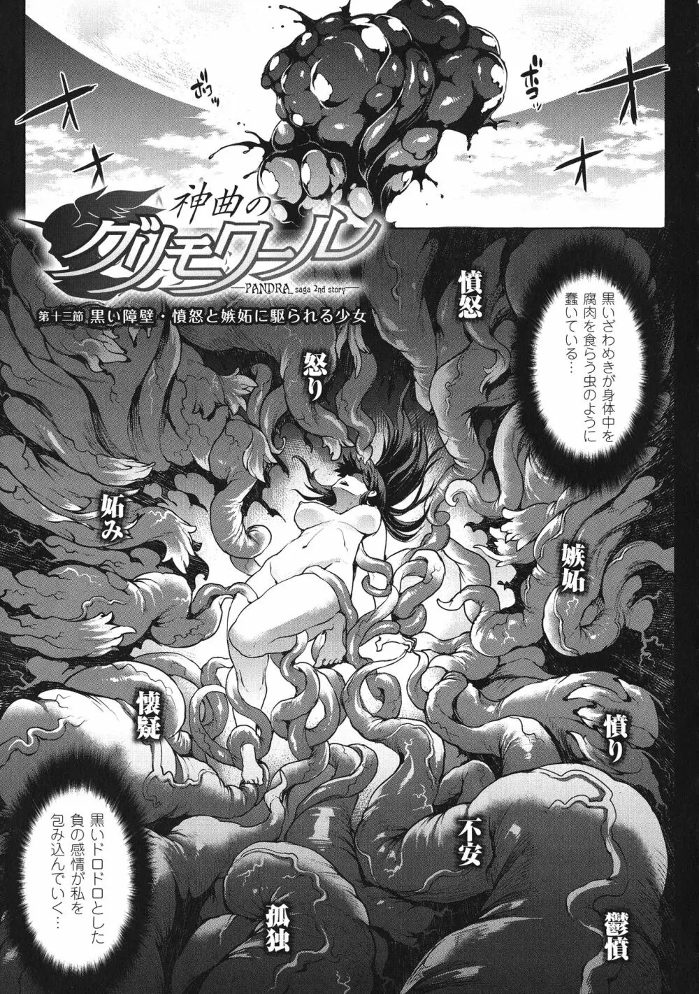 神曲のグリモワールIII -PANDRA saga 2nd story- Page.7