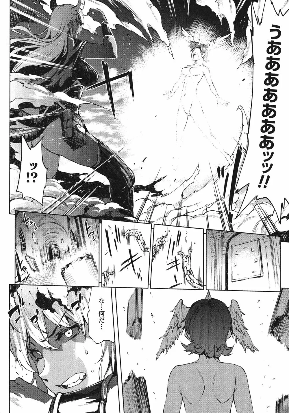 神曲のグリモワールIII -PANDRA saga 2nd story- Page.79
