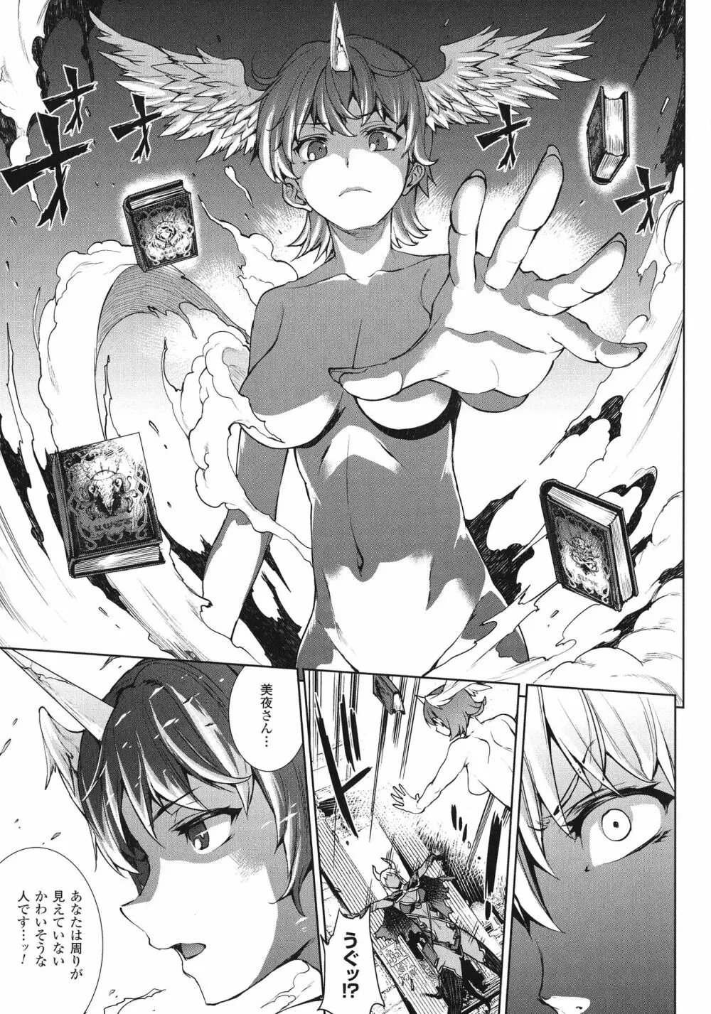 神曲のグリモワールIII -PANDRA saga 2nd story- Page.80