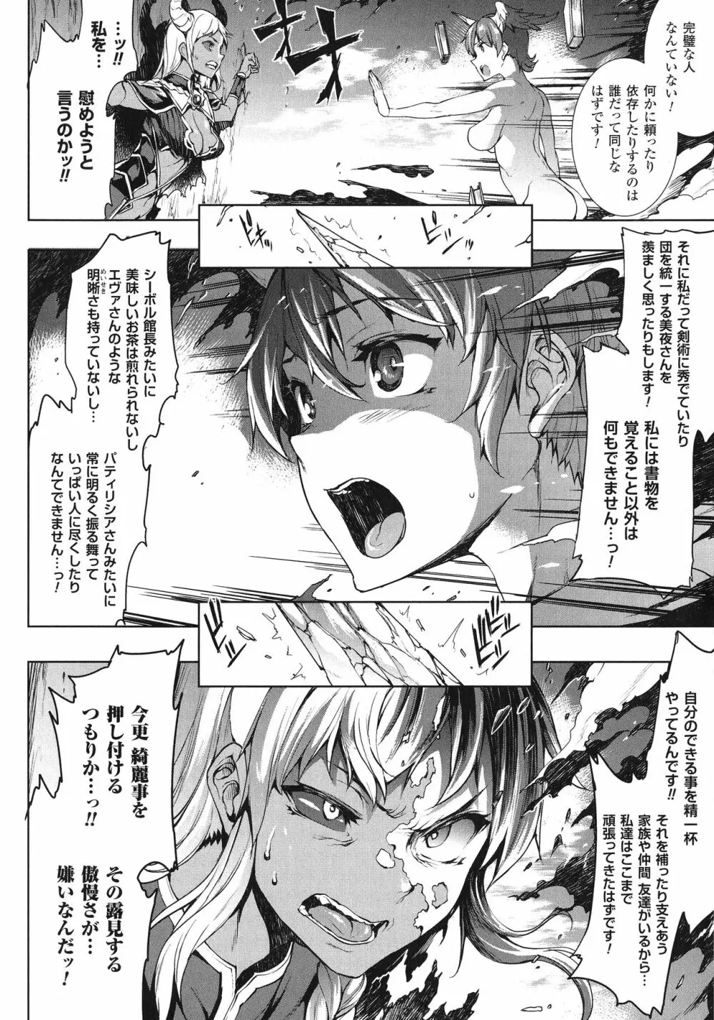 神曲のグリモワールIII -PANDRA saga 2nd story- Page.81