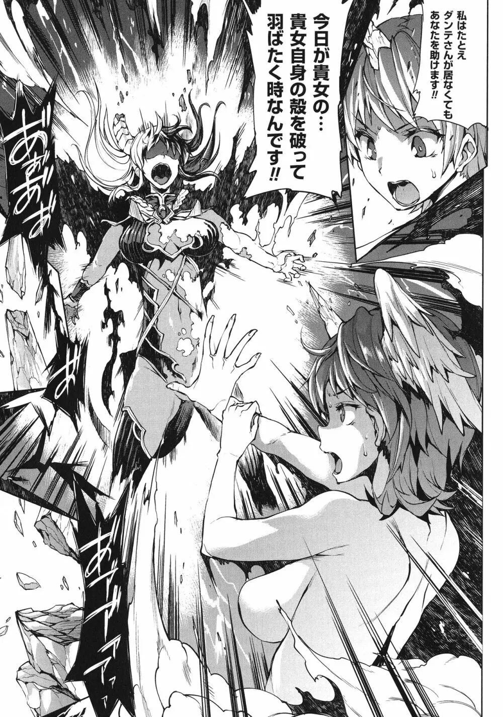 神曲のグリモワールIII -PANDRA saga 2nd story- Page.82