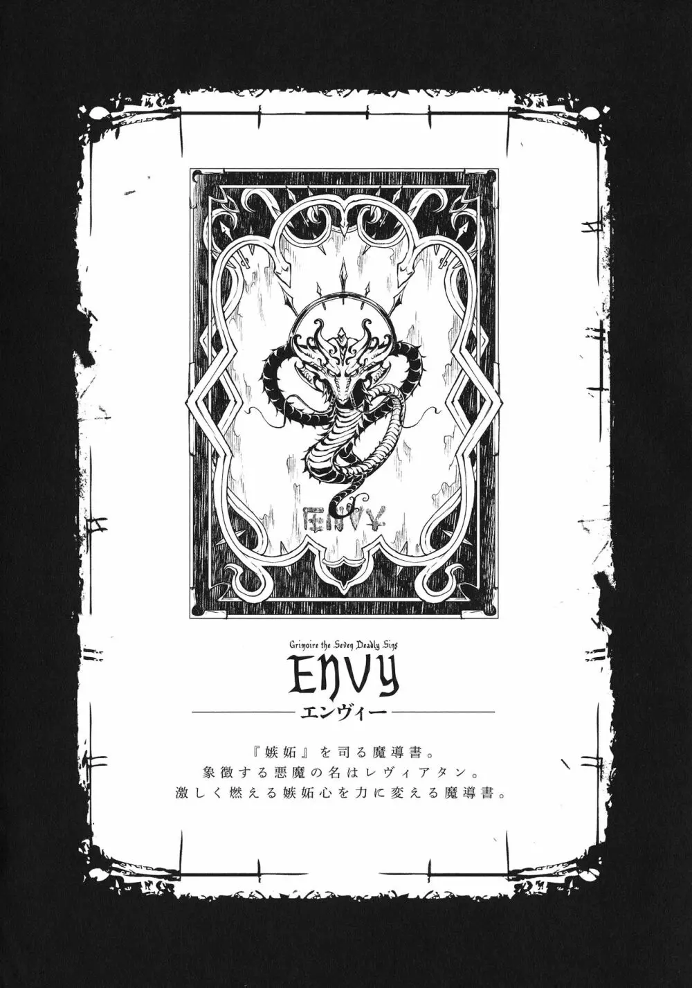 神曲のグリモワールIII -PANDRA saga 2nd story- Page.85