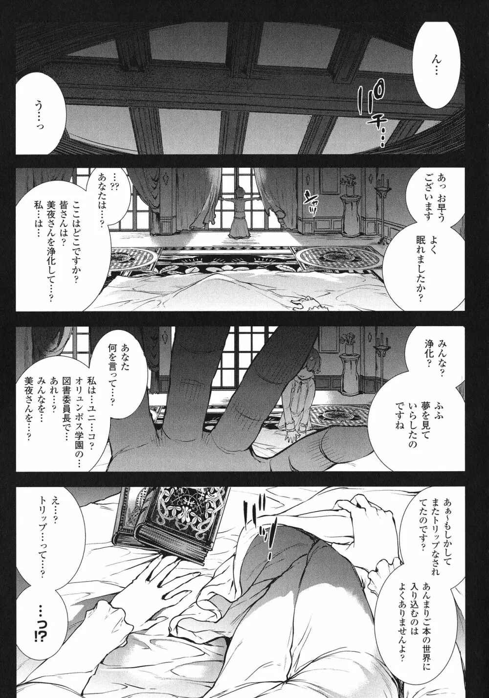 神曲のグリモワールIII -PANDRA saga 2nd story- Page.86