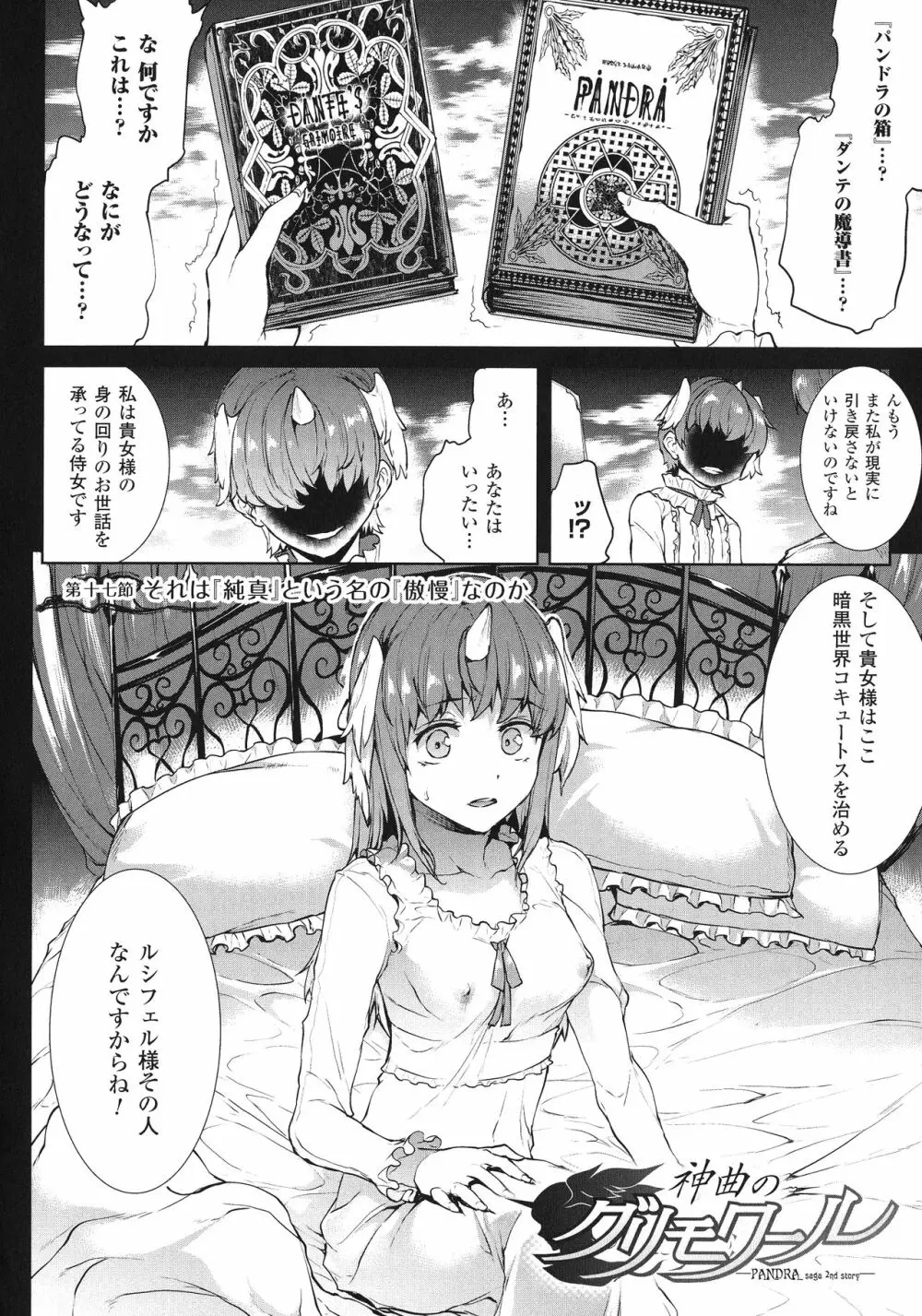 神曲のグリモワールIII -PANDRA saga 2nd story- Page.87