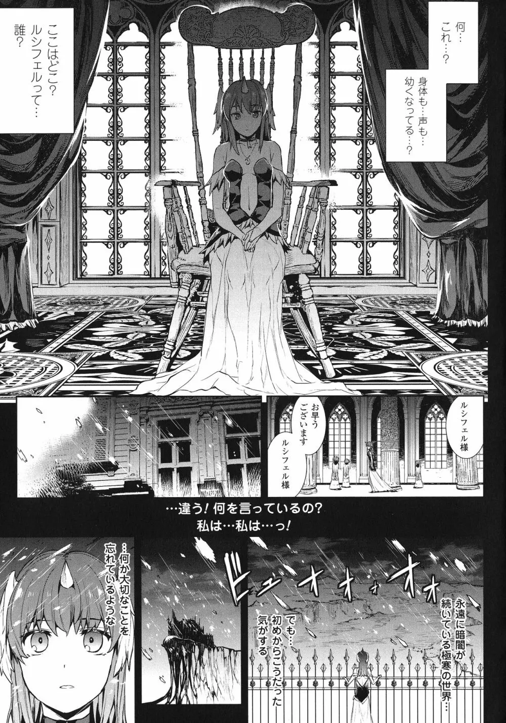 神曲のグリモワールIII -PANDRA saga 2nd story- Page.88