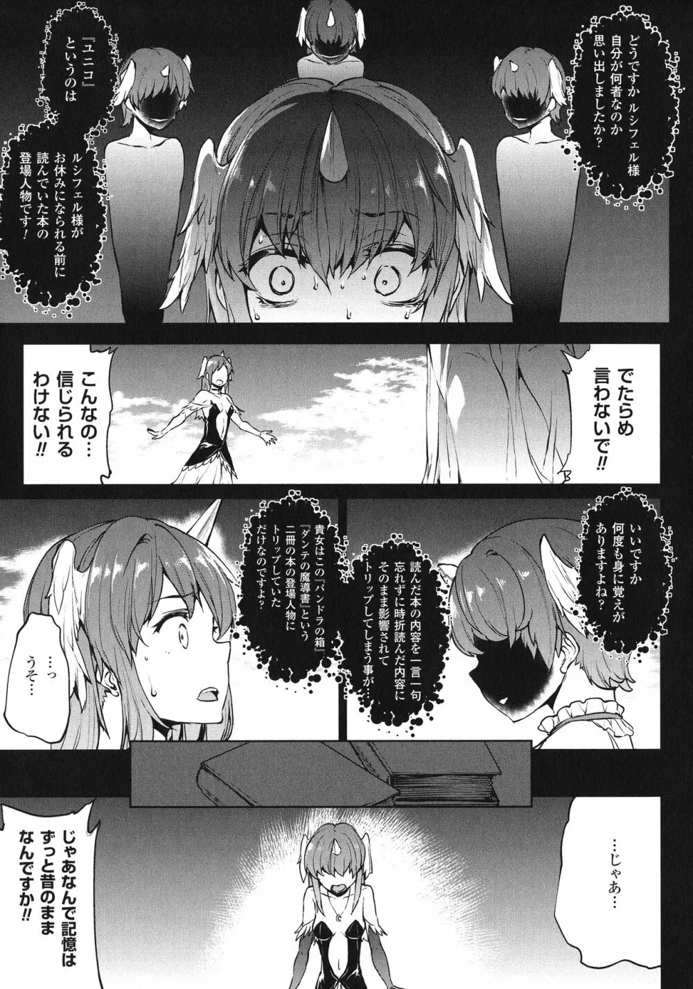 神曲のグリモワールIII -PANDRA saga 2nd story- Page.90