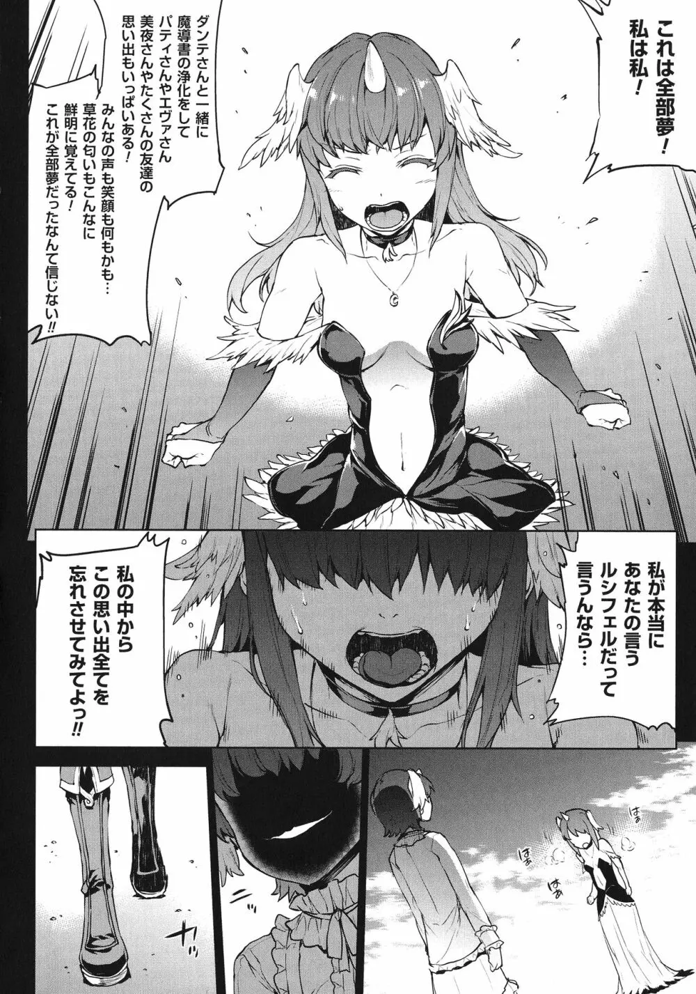 神曲のグリモワールIII -PANDRA saga 2nd story- Page.91