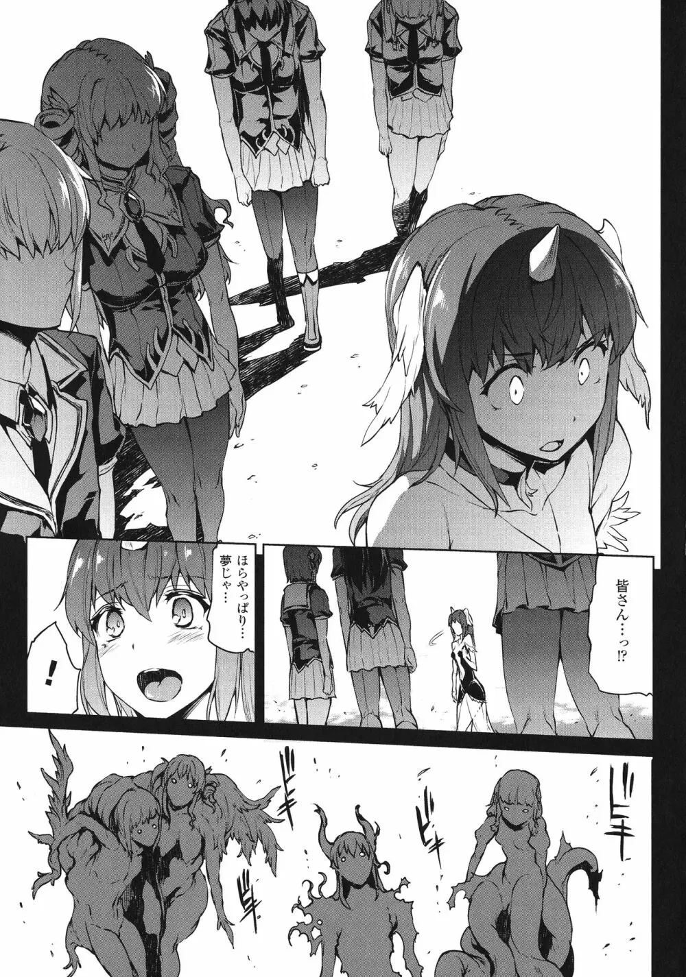 神曲のグリモワールIII -PANDRA saga 2nd story- Page.92