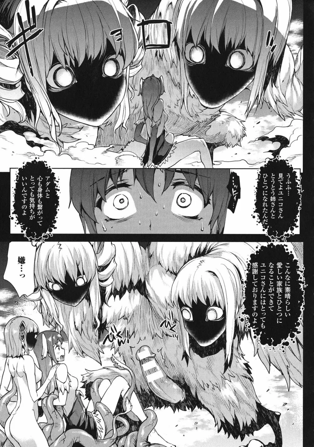 神曲のグリモワールIII -PANDRA saga 2nd story- Page.96