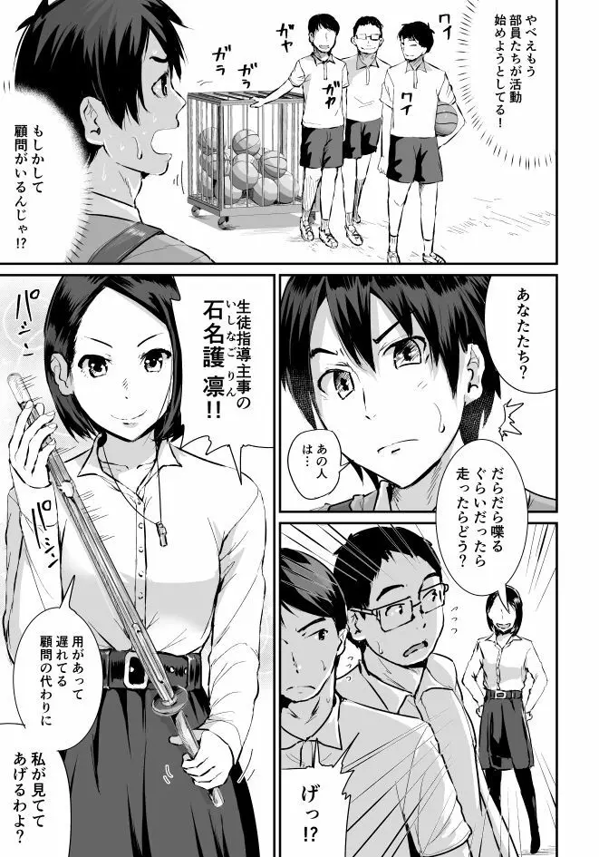 童貞の俺を誘惑するえっちな女子たち!? 1 Page.26