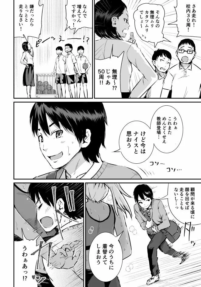 童貞の俺を誘惑するえっちな女子たち!? 1 Page.27