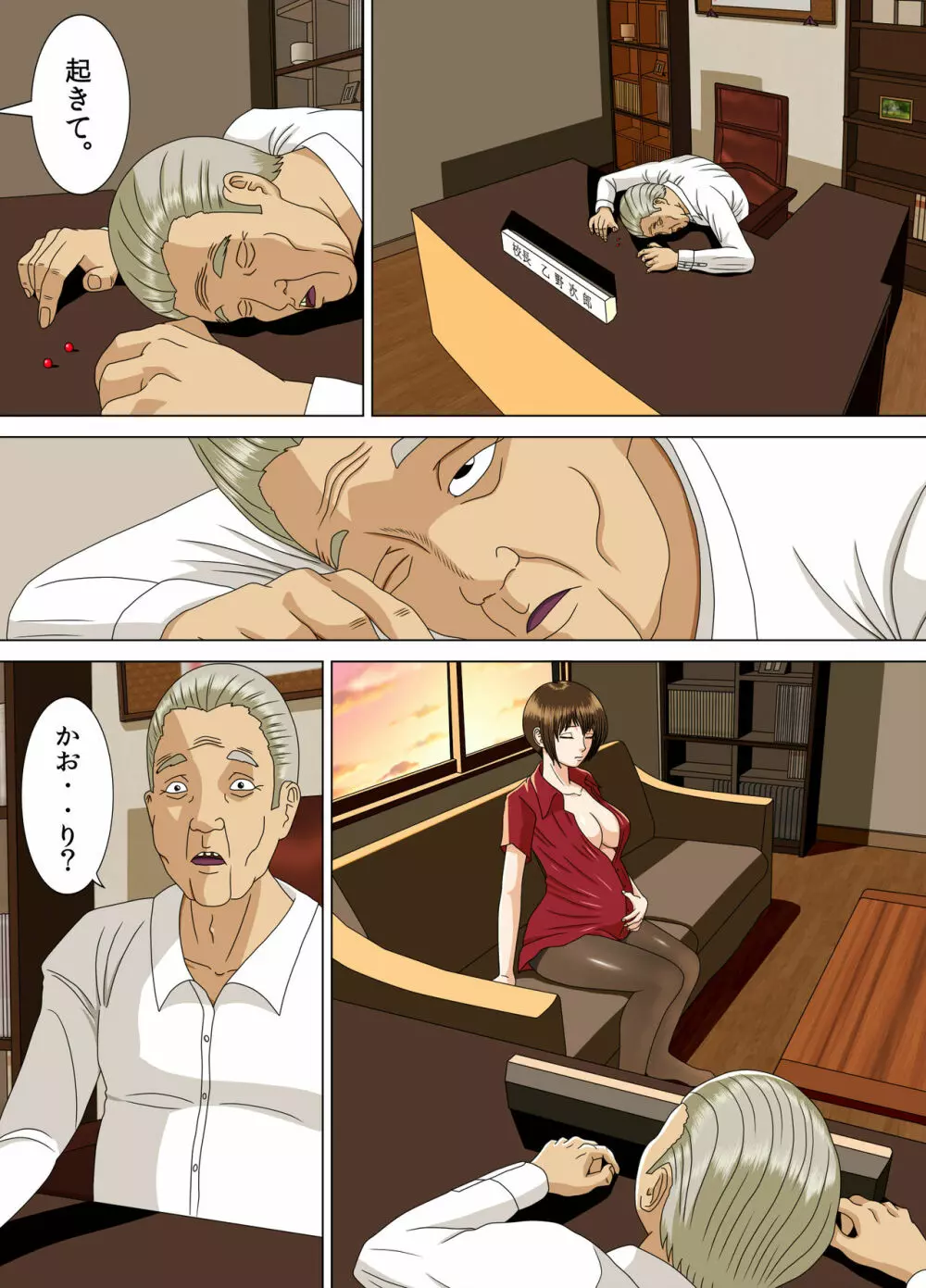 悪夢5~天国の扉~ Page.2