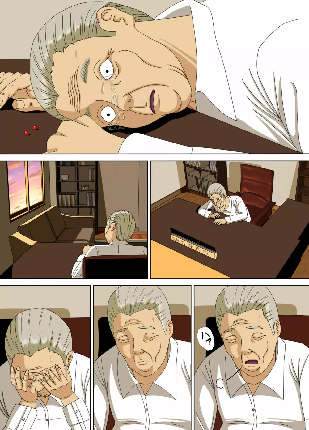 悪夢5~天国の扉~ Page.23