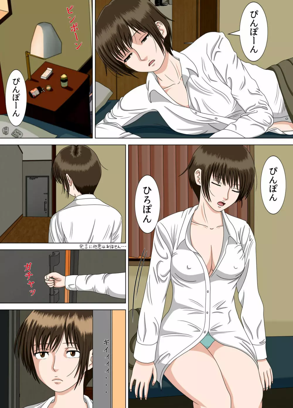 悪夢5~天国の扉~ Page.26