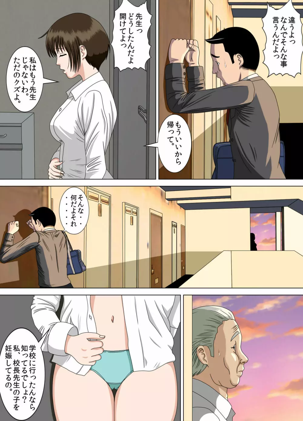 悪夢5~天国の扉~ Page.29