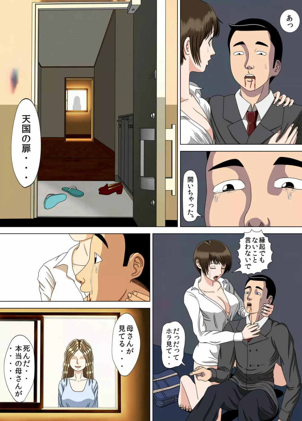 悪夢5~天国の扉~ Page.49