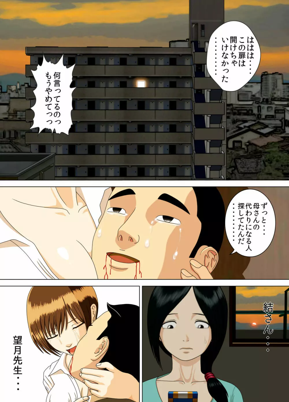 悪夢5~天国の扉~ Page.50