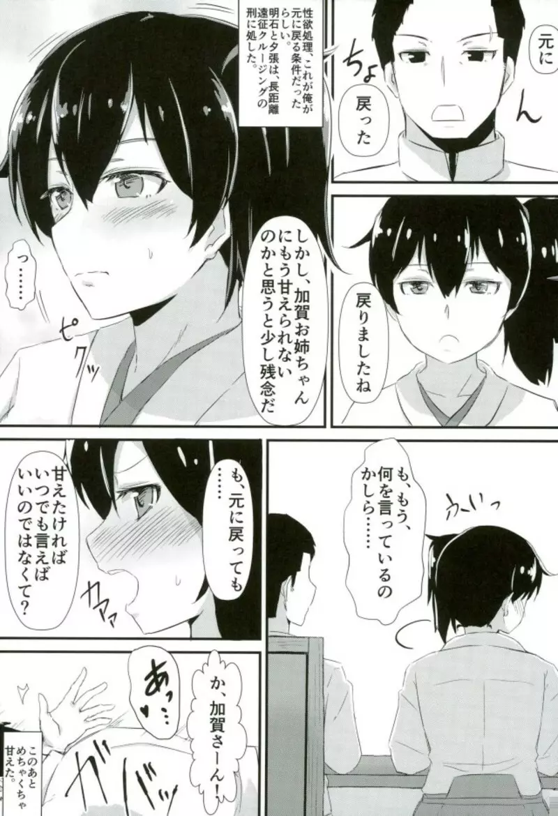 加賀さんがやさしいお姉ちゃんになる本。そのまとめと最終回。 Page.17