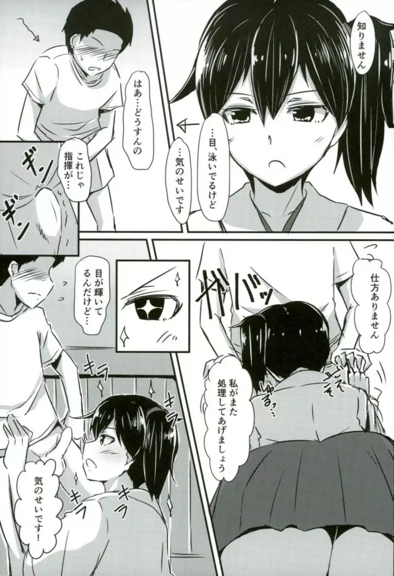 加賀さんがやさしいお姉ちゃんになる本。そのまとめと最終回。 Page.21