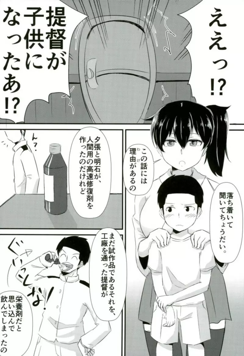 加賀さんがやさしいお姉ちゃんになる本。そのまとめと最終回。 Page.3