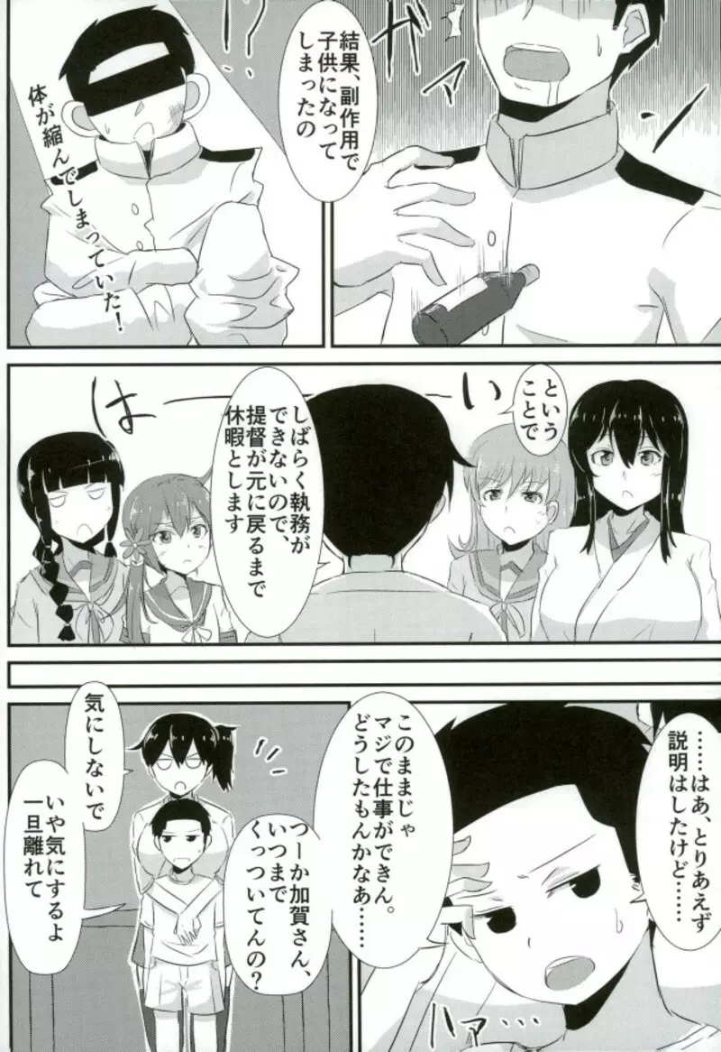 加賀さんがやさしいお姉ちゃんになる本。そのまとめと最終回。 Page.4